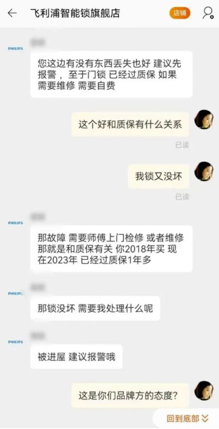 开元体育·(中国)官方网站智能门锁的“质量门”困局 名牌也遭投诉(图2)