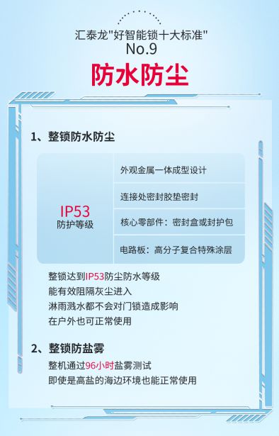 开元体育·(中国)官方网站智能锁行业新标杆汇泰龙好智能锁十大标准高要求高品质(图8)