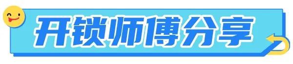 开元体育·(中国)官方网站新余开锁换锁防盗门锁开锁、换锁、标准定价贵必赔(图1)