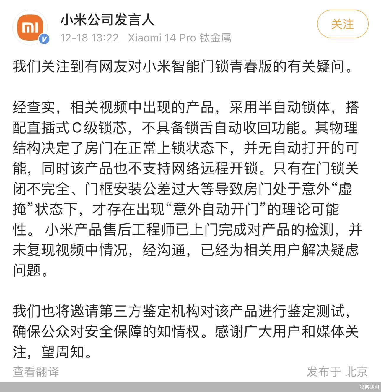 开元体育小米回应智能门锁安全性引关注 新兴市场如何应对“夹击”(图1)