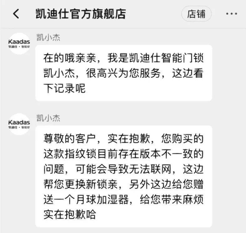 开元体育·(中国)官方网站新买指纹锁无法联网被“召回”曾伪装成“洋品牌”的凯迪仕(图3)