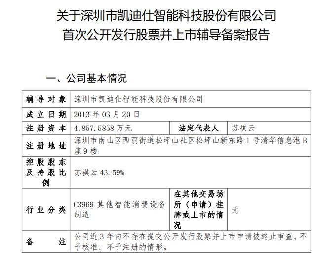 开元体育又一90后冲向A股！智能门锁龙头开启上市辅导有上万家终端网点曾有A股公司(图1)