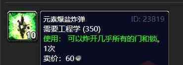 开元体育·(中国)官方网站《魔兽世界》元素爆盐炸弹获取方法(图1)