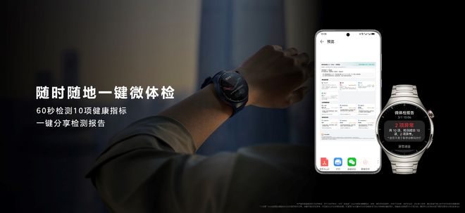 开元体育居家健康身体风险早知道 一文读懂华为智能手表健康功能有多强(图2)