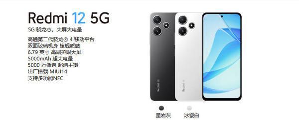 开元体育小米正式发布Redmi 12 5G 8月16日开售 或百元起售(图2)