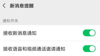 开元体育华为mate30微信语音或视频不提醒怎么办【解决方法】(图3)