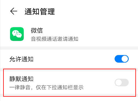 开元体育华为mate30微信语音或视频不提醒怎么办【解决方法】(图2)