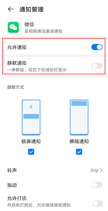 开元体育华为mate30微信语音或视频不提醒怎么办【解决方法】(图4)