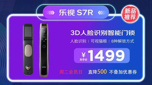 开元体育·(中国)官方网站交朋友价 乐视人脸识别门锁仅1499元(图1)