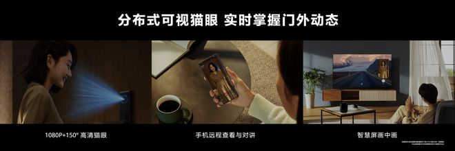 开元体育·(中国)官方网站华为智能门锁SE猫眼版售价1899元看家解锁安全便捷面(图3)