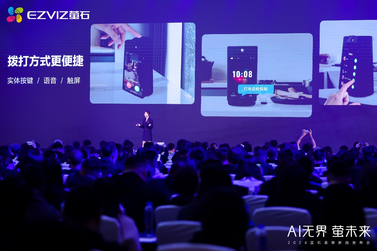 开元体育萤石2024春季新品发布会：AI融合细分场景 以人为本满足多元需求(图2)
