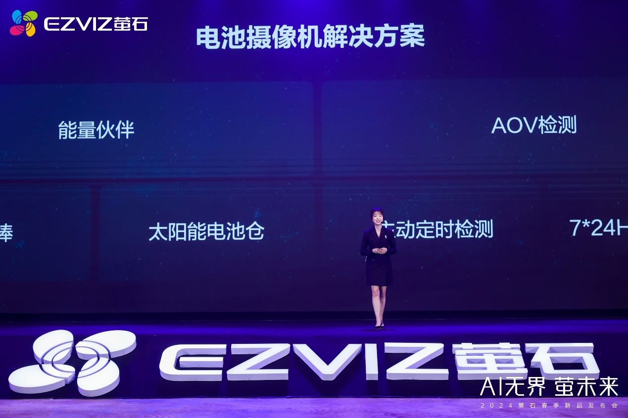 开元体育萤石2024春季新品发布会：AI融合细分场景 以人为本满足多元需求(图5)