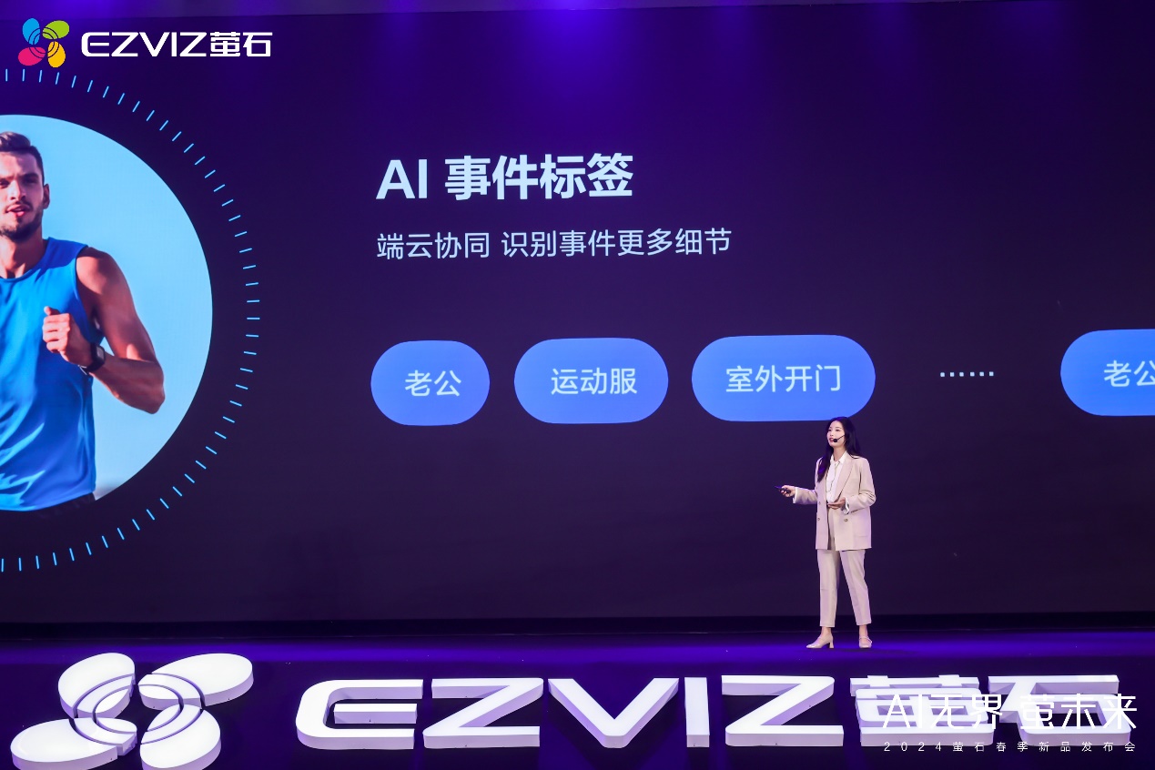 开元体育萤石2024春季新品发布会：AI融合细分场景 以人为本满足多元需求(图8)