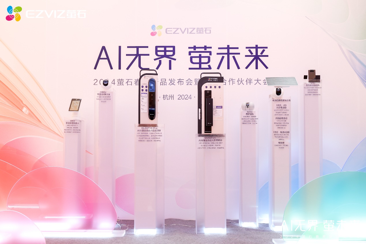 开元体育萤石2024春季新品发布会：AI融合细分场景 以人为本满足多元需求(图12)
