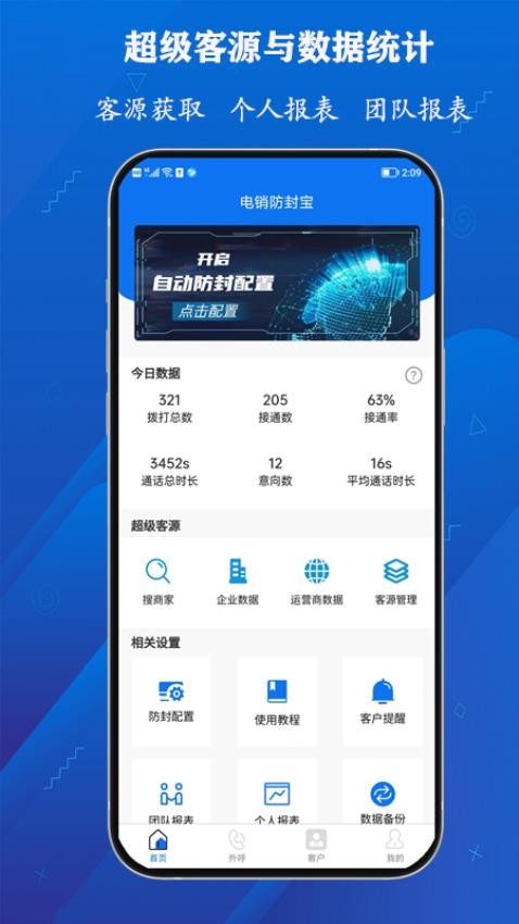开元体育电销防封宝官方版