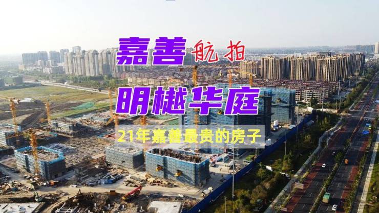 开元体育·(中国)官方网站嘉善明樾华庭售楼处电话售楼中心首页