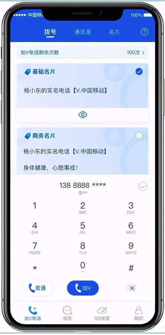 开元体育·(中国)官方网站这款APP牛让你打电话更有面子(图4)