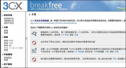 开元体育·(中国)官方网站免费版!3CX VOIP电话系统网