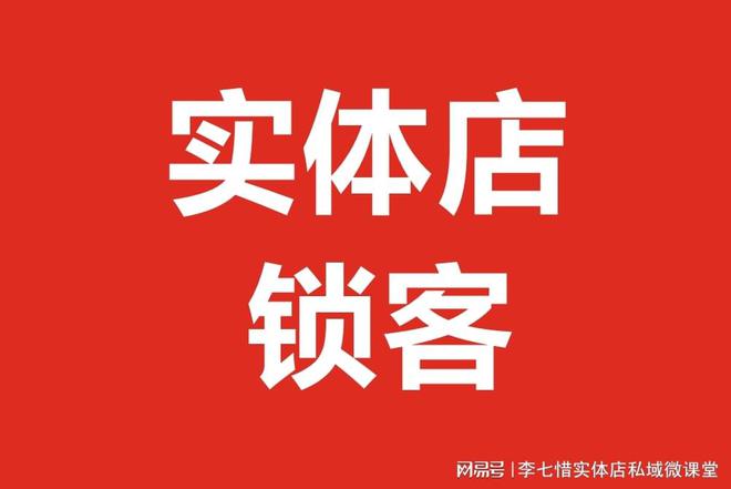 开元体育·(中国)官方网站李七惜：为什么90%的实体店用积分