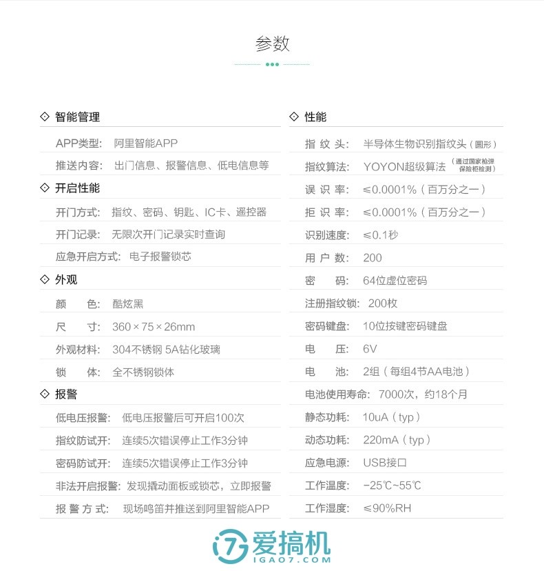 开元体育·(中国)官方网站固若金汤 曼申云智能指纹锁iLock A5体验评测(图1)