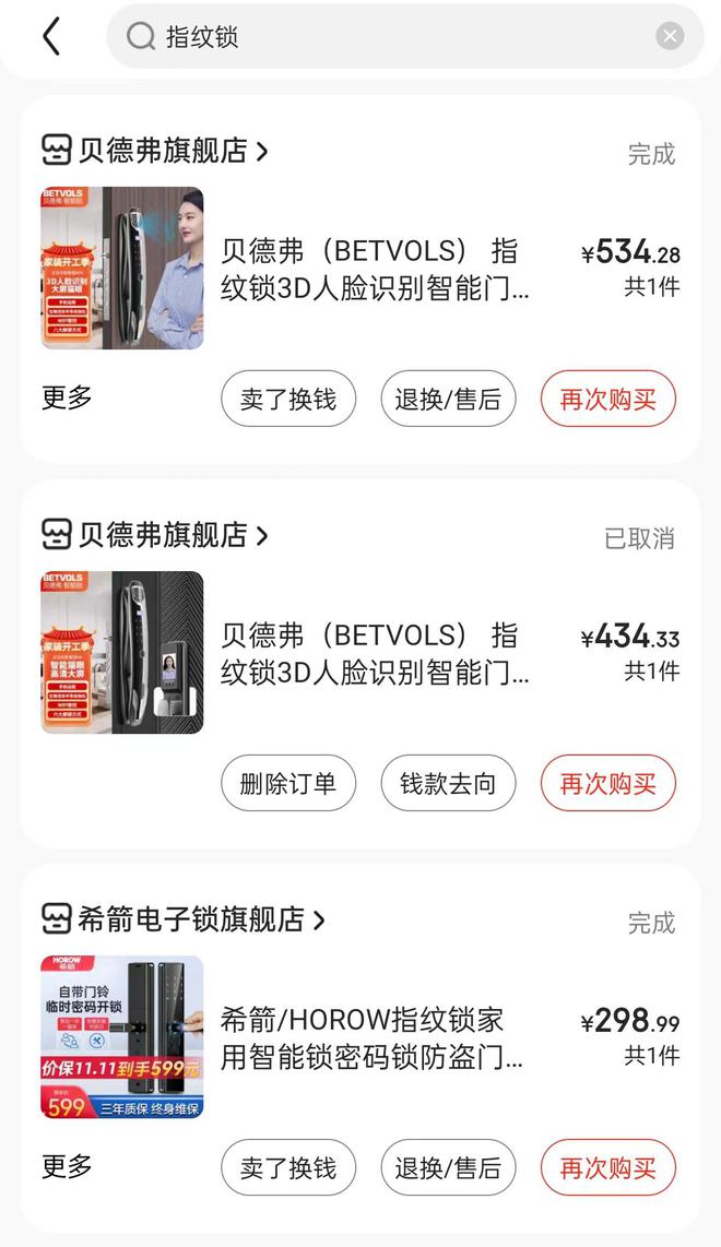 开元体育五百元买到3D人脸指纹锁便宜到想不通还包免费安装(图3)