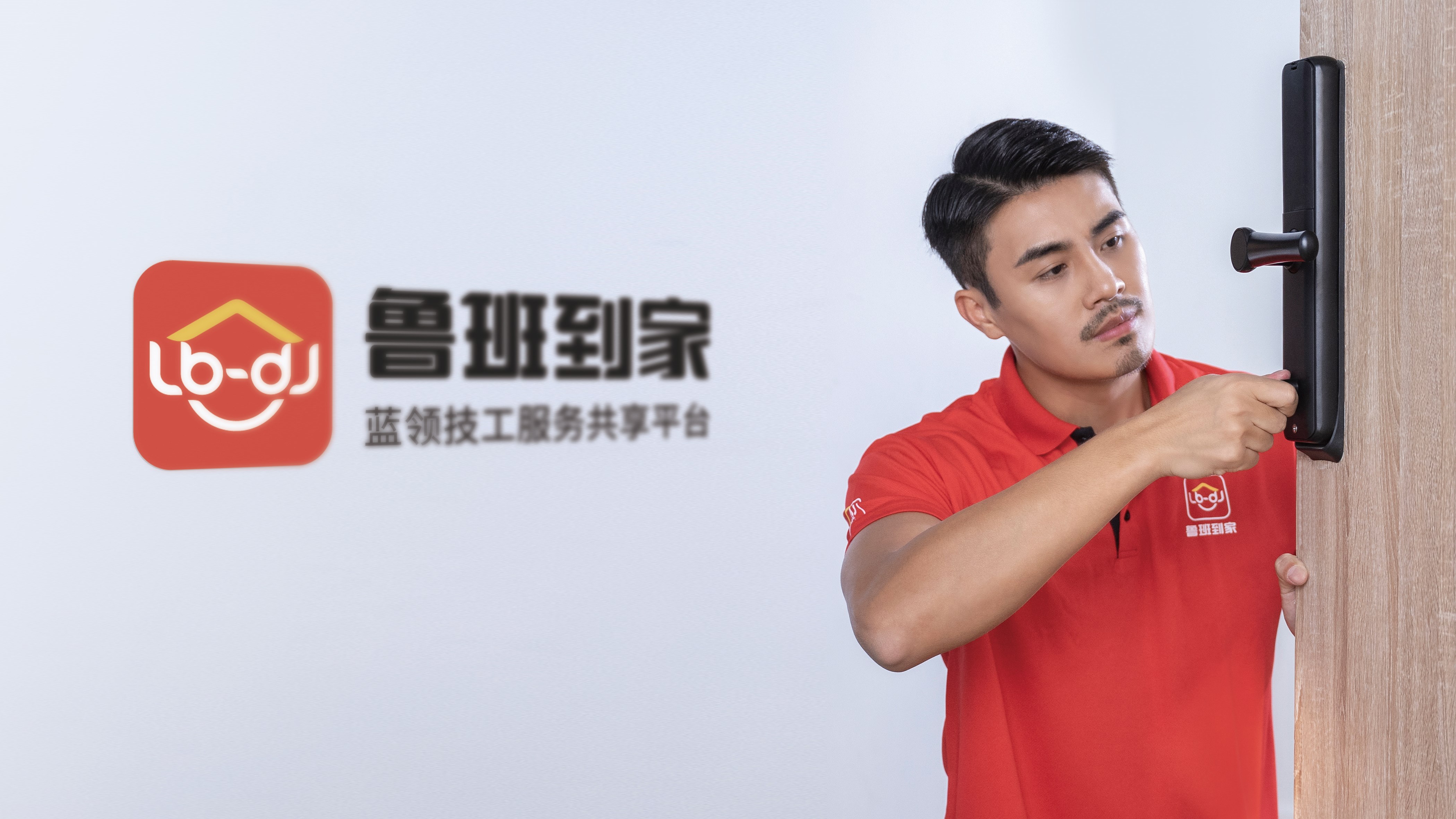 开元体育智能锁安装一口价低至65元鲁班到家保障服务交付品质(图1)
