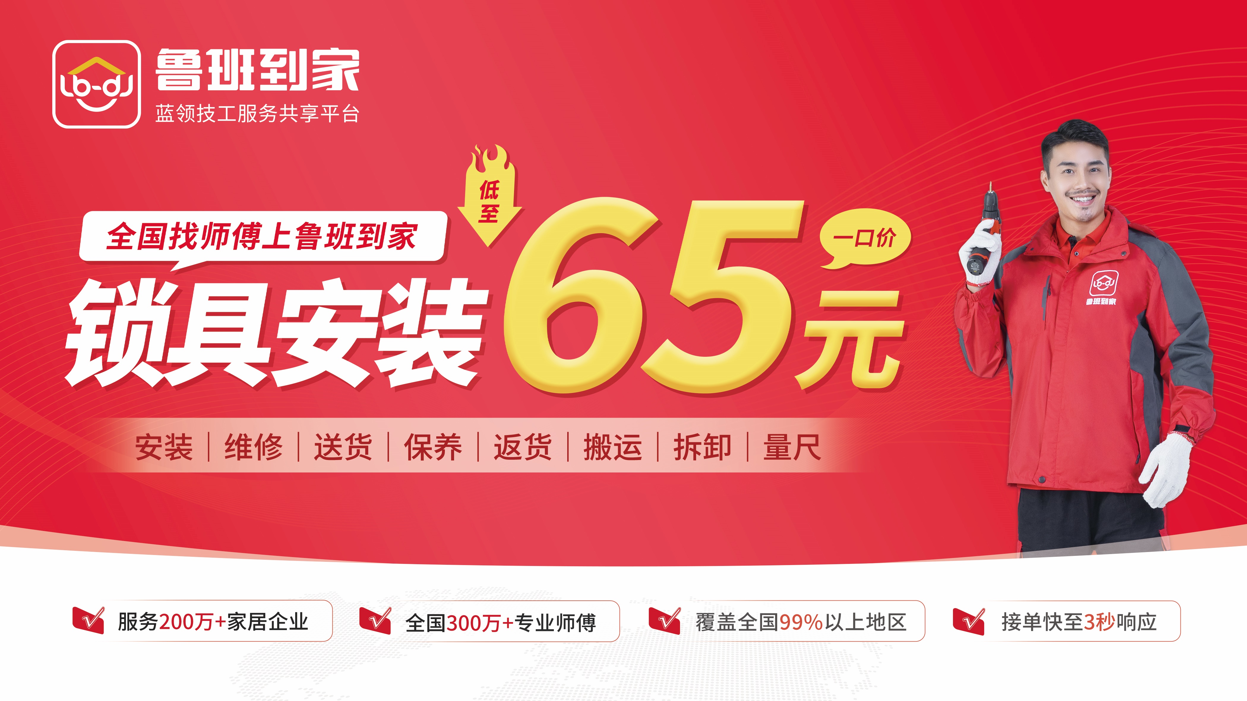 开元体育智能锁安装一口价低至65元鲁班到家保障服务交付品质(图2)