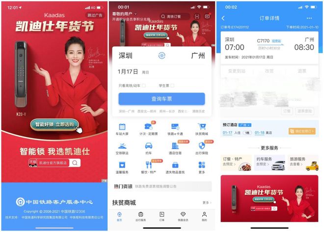 开元体育累计曝光18亿智能锁行业领军者凯迪仕乘胜追击再登铁路12306 App品(图1)