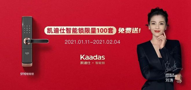 开元体育累计曝光18亿智能锁行业领军者凯迪仕乘胜追击再登铁路12306 App品(图2)