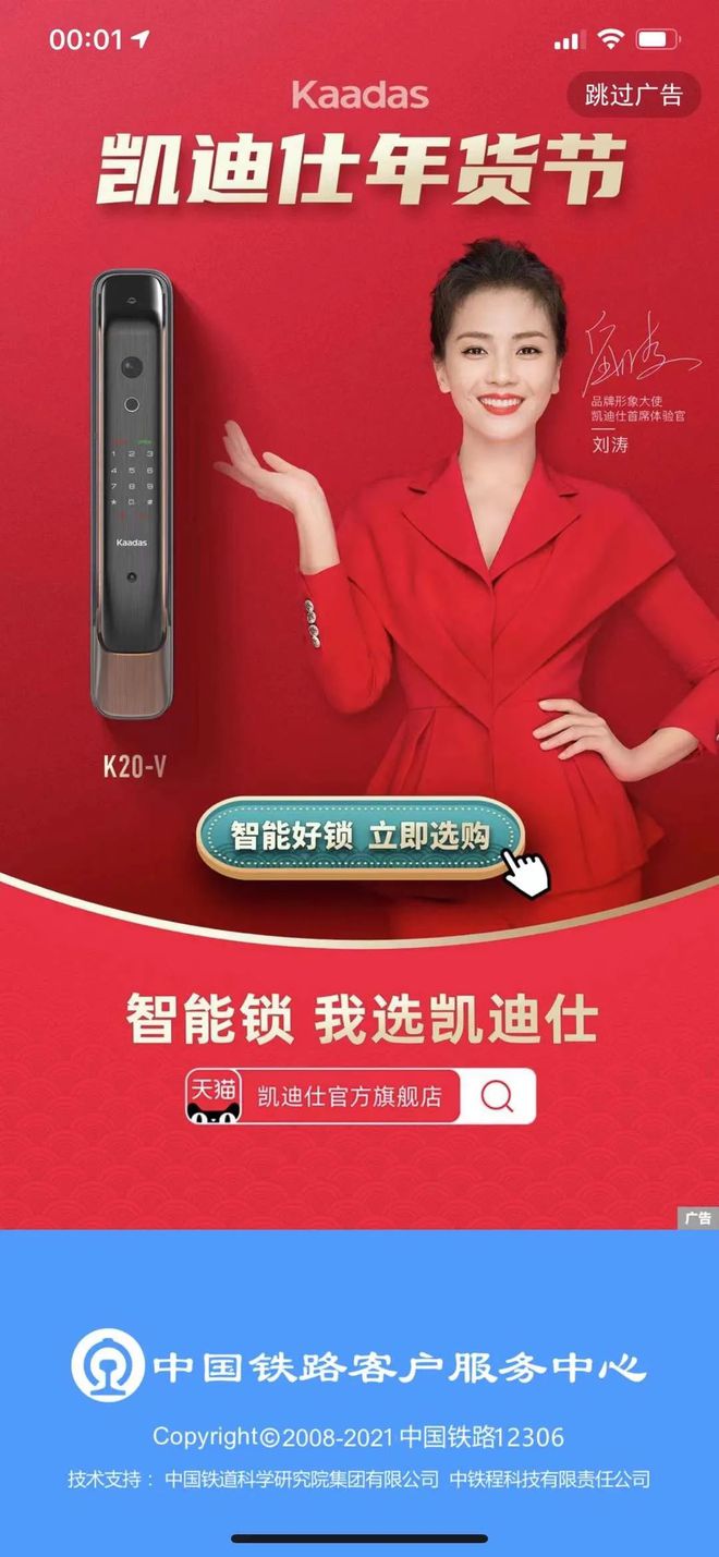 开元体育累计曝光18亿智能锁行业领军者凯迪仕乘胜追击再登铁路12306 App品(图5)