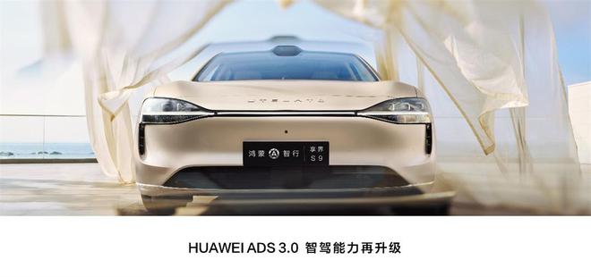 开元体育·(中国)官方网站华为鸿蒙智行盛典：享界S9领衔全场景新品震撼发布(图3)