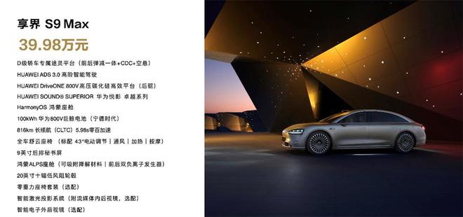 开元体育·(中国)官方网站华为鸿蒙智行盛典：享界S9领衔全场景新品震撼发布(图4)