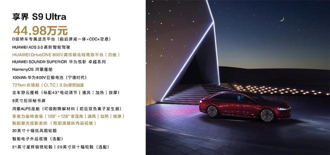 开元体育·(中国)官方网站华为鸿蒙智行盛典：享界S9领衔全场景新品震撼发布(图5)