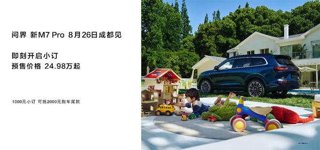 开元体育·(中国)官方网站华为鸿蒙智行盛典：享界S9领衔全场景新品震撼发布(图6)