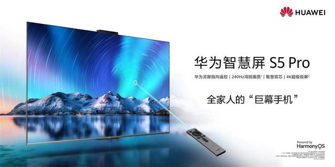 开元体育·(中国)官方网站华为鸿蒙智行盛典：享界S9领衔全场景新品震撼发布(图7)
