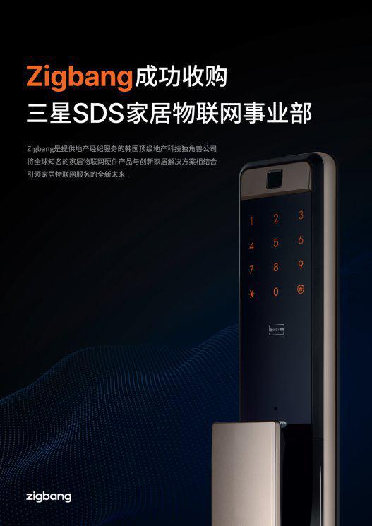 开元体育出门还带钥匙？不如换zigbang直帮智能锁(图3)