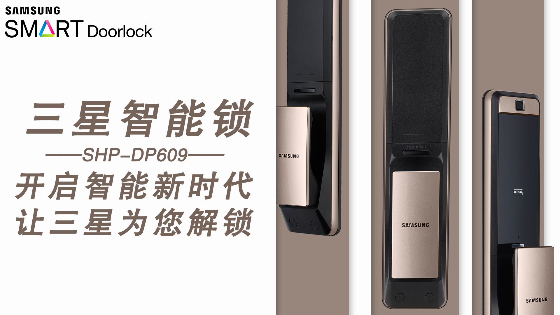 开元体育·(中国)官方网站三星智能锁SHP-DP609可自行添加物联网模块功能任(图1)