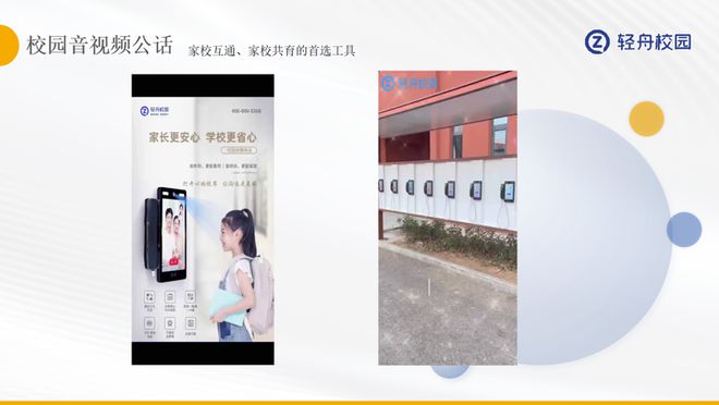 开元体育轻舟校园亲情电话：连接家校的智慧桥梁(图3)