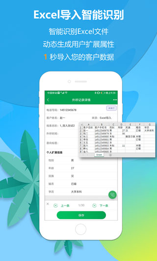 开元体育电销电话APP(图1)