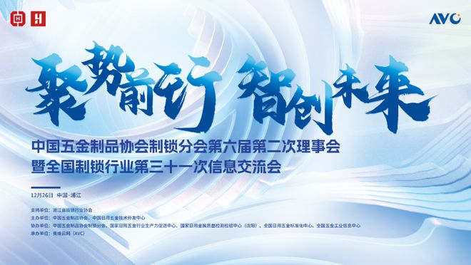 开元体育“聚势前行 智创未来” 智能门锁2024年度峰会即将召开！(图1)