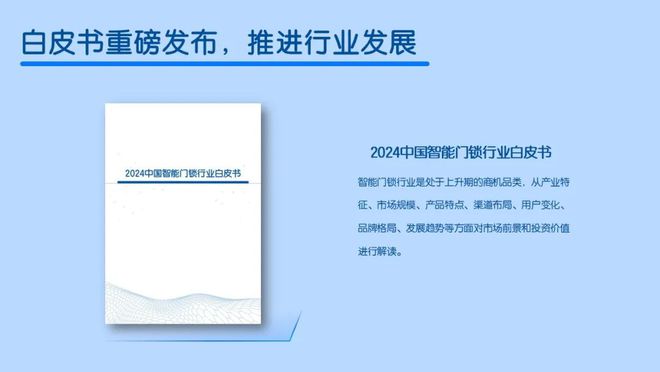 开元体育“聚势前行 智创未来” 智能门锁2024年度峰会即将召开！(图3)