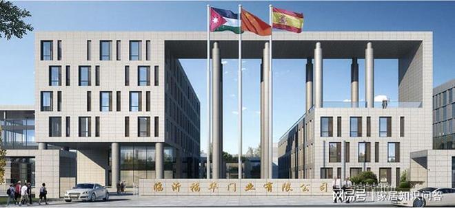 开元体育恭贺福华门业入围2024中国防盗门十大品牌(图1)