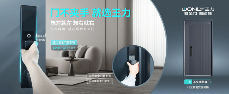 开元体育·(中国)官方网站王力不夹手智能门锁：科技新宠让安全更从容！(图1)