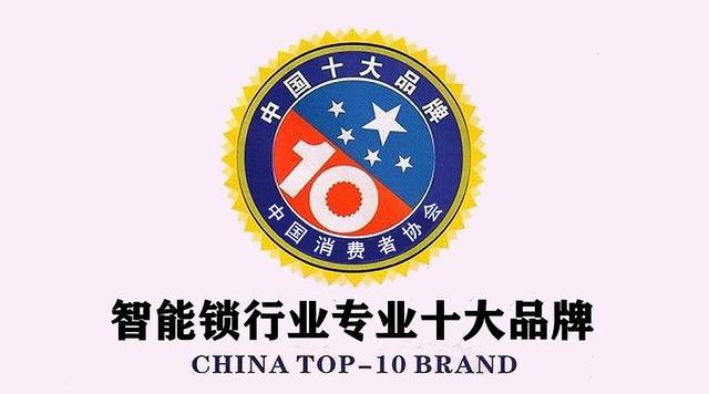 开元体育锁具协会权威评选：2025年智能指纹锁行业十大品牌推荐(图1)