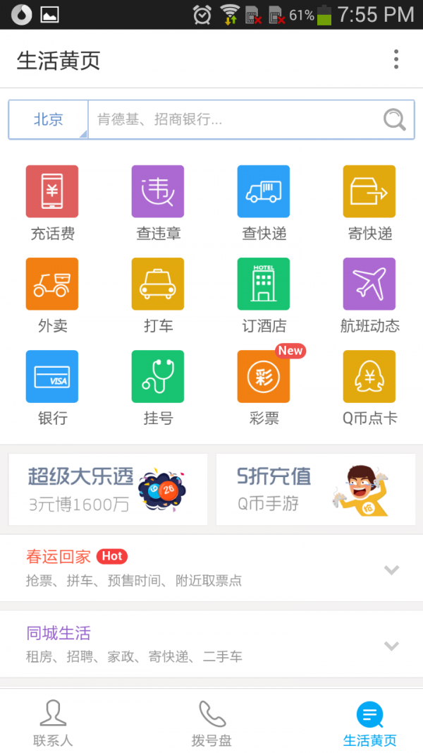 开元体育·(中国)官方网站都玩免费通话App但是它们还有这些不同(图3)