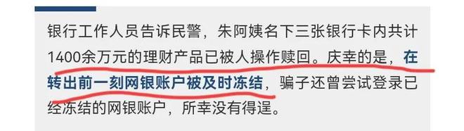 开元体育上海老人1400万存款打水漂民警火速介入保住了评论区不淡定了(图4)