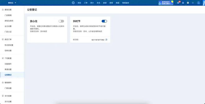 开元体育·(中国)官方网站县域发展民宿度假区如何将民宿监管对接公安系统预防民宿乱(图10)