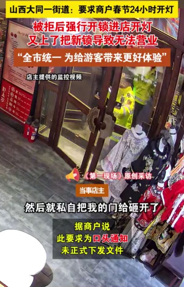 开元体育·(中国)官方网站压力给到山西文旅！商户曝光街道要求24小时开灯拒绝后直(图2)