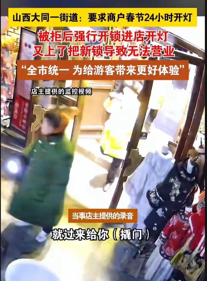 开元体育山西大同强制所有店铺24小时开灯不同意就撬锁开灯 商家遭威胁(图8)