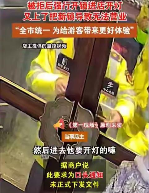 开元体育山西大同强制所有店铺24小时开灯不同意就撬锁开灯 商家遭威胁(图4)